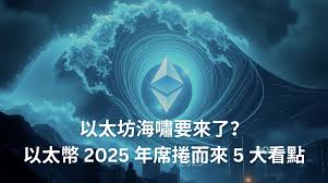 华尔街为何重新发现以太坊？ETH正在经历怎样的范式转变？